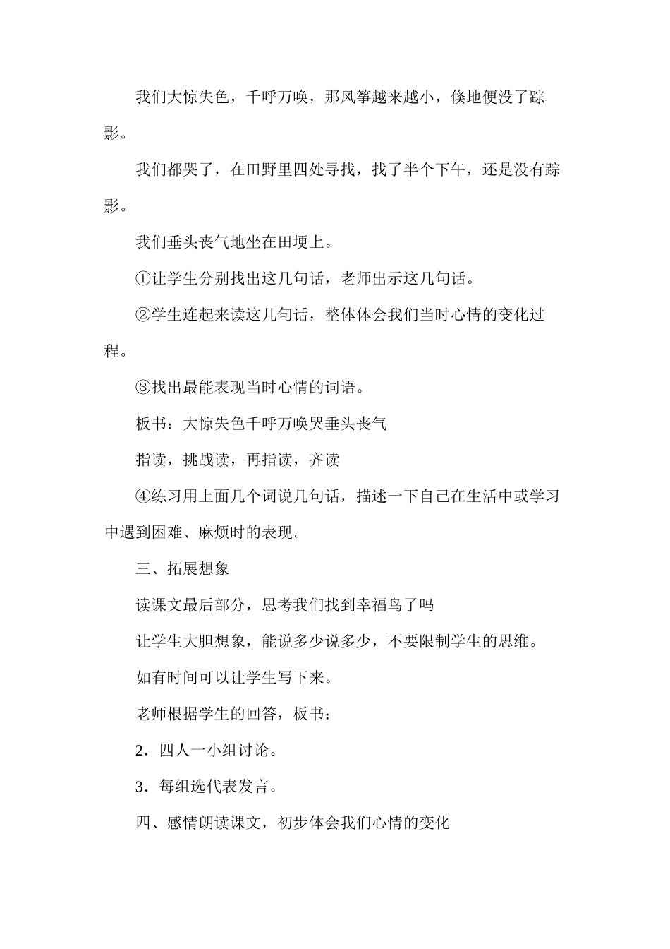 三年级语文教案——《风筝》教学设计2_第3页