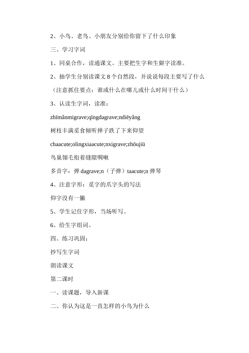 三年级语文教案——一只小鸟_第2页