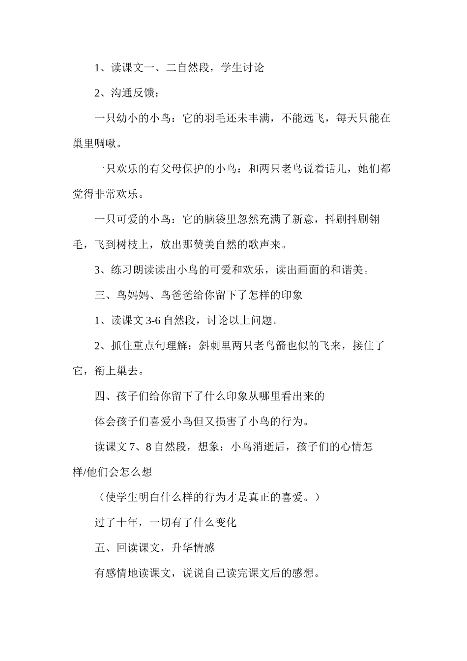 三年级语文教案——一只小鸟_第3页