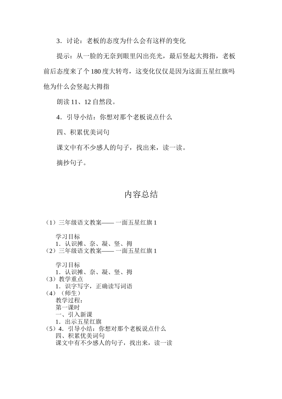 三年级语文教案——一面五星红旗1_第3页