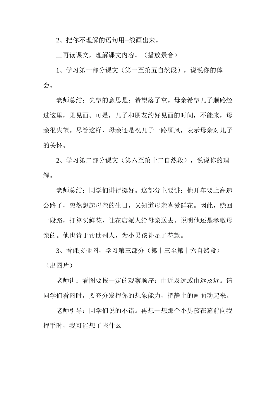 三年级语文教案——一束鲜花第1教时_第2页