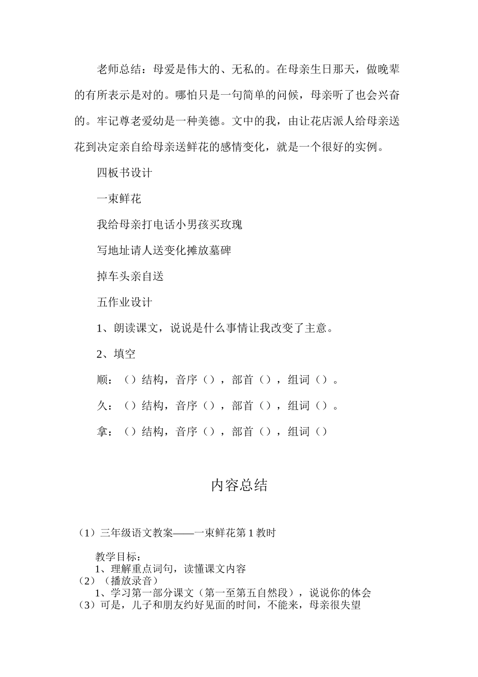 三年级语文教案——一束鲜花第1教时_第3页