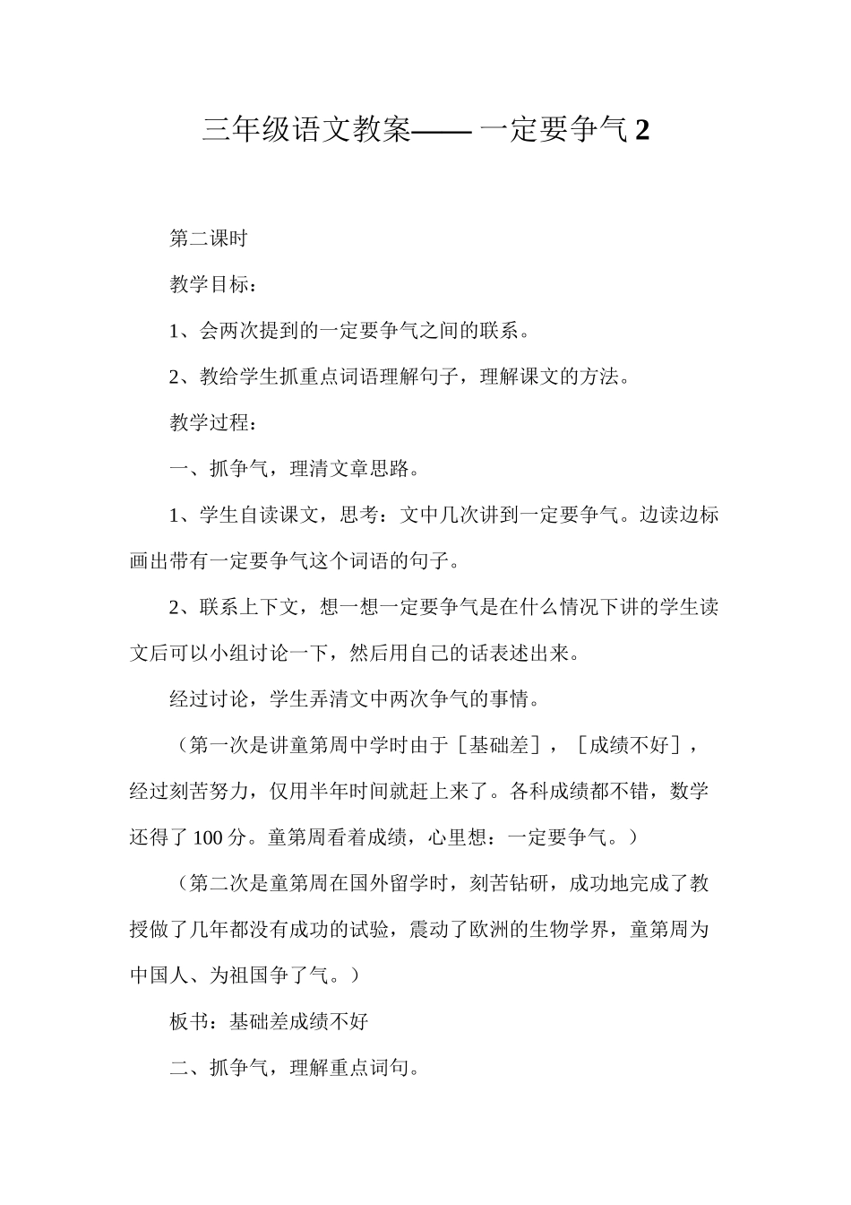 三年级语文教案——一定要争气2_第1页