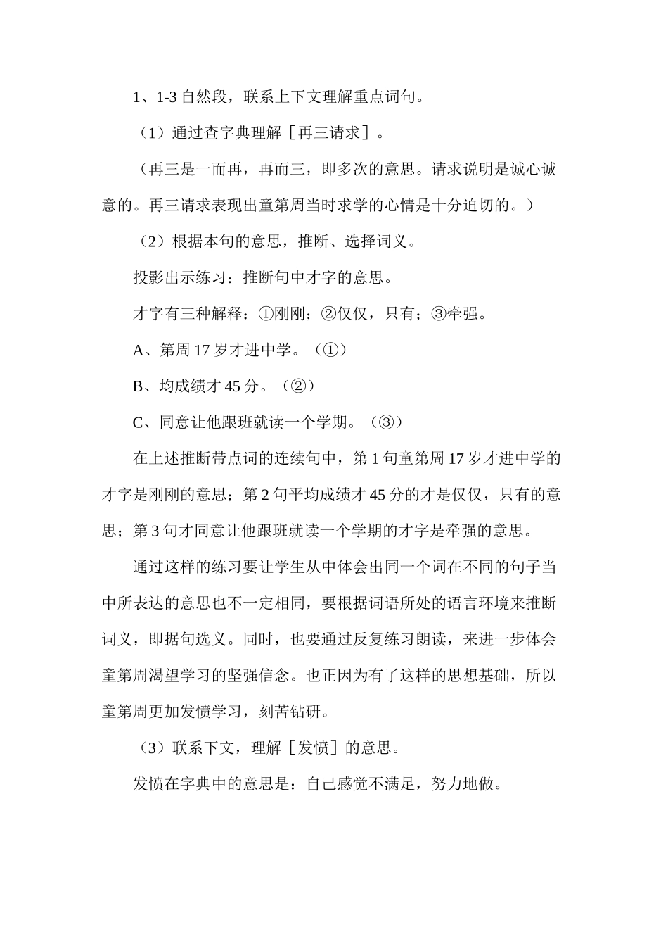 三年级语文教案——一定要争气2_第2页