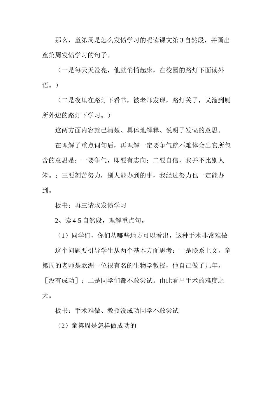 三年级语文教案——一定要争气2_第3页