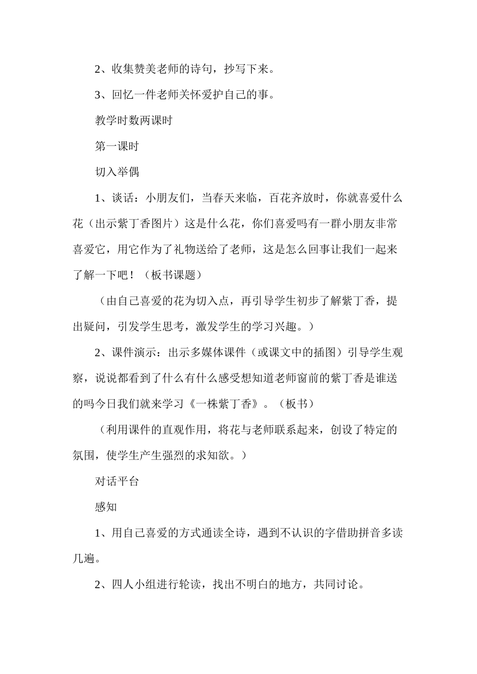 三年级语文教案——一株紫丁香2_第2页