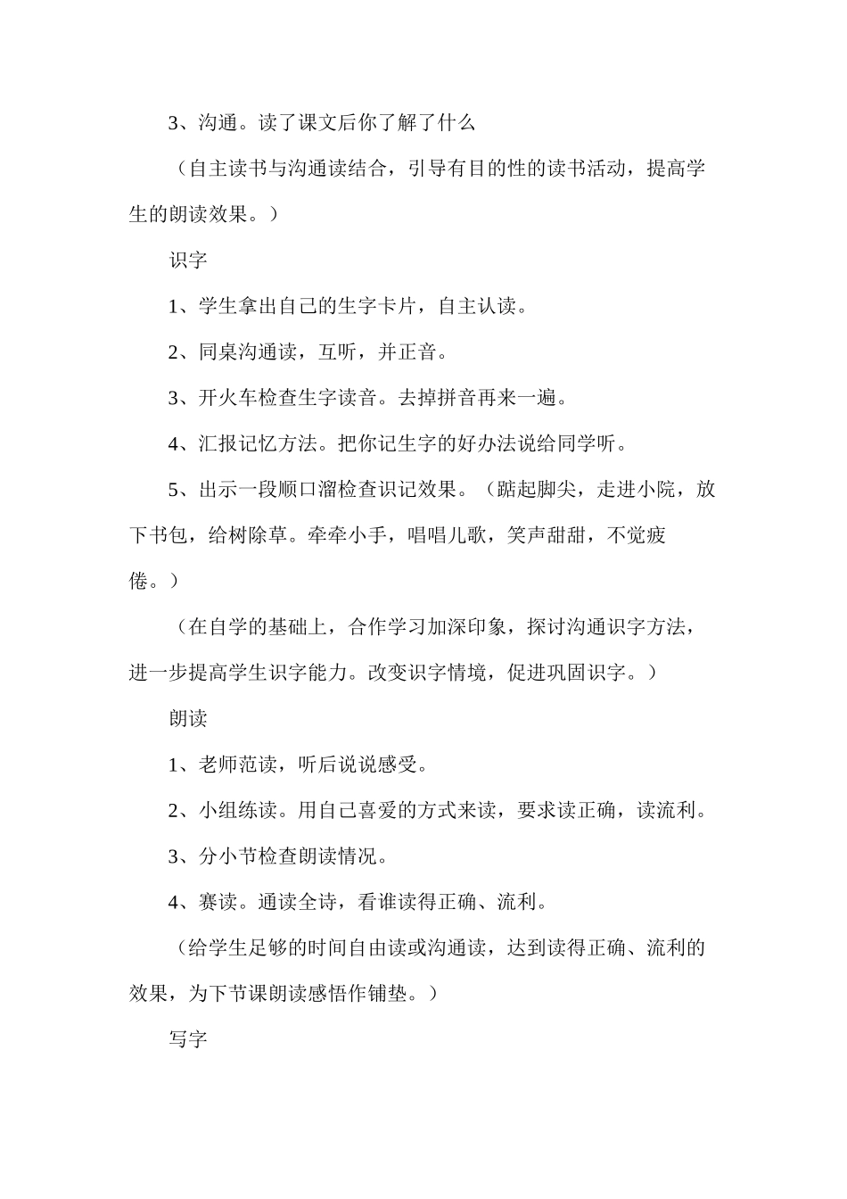 三年级语文教案——一株紫丁香2_第3页