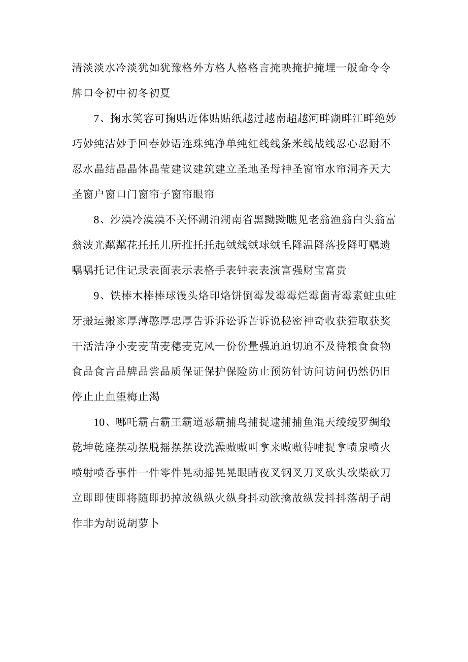 三年级语文教案——三上所有生字_第2页