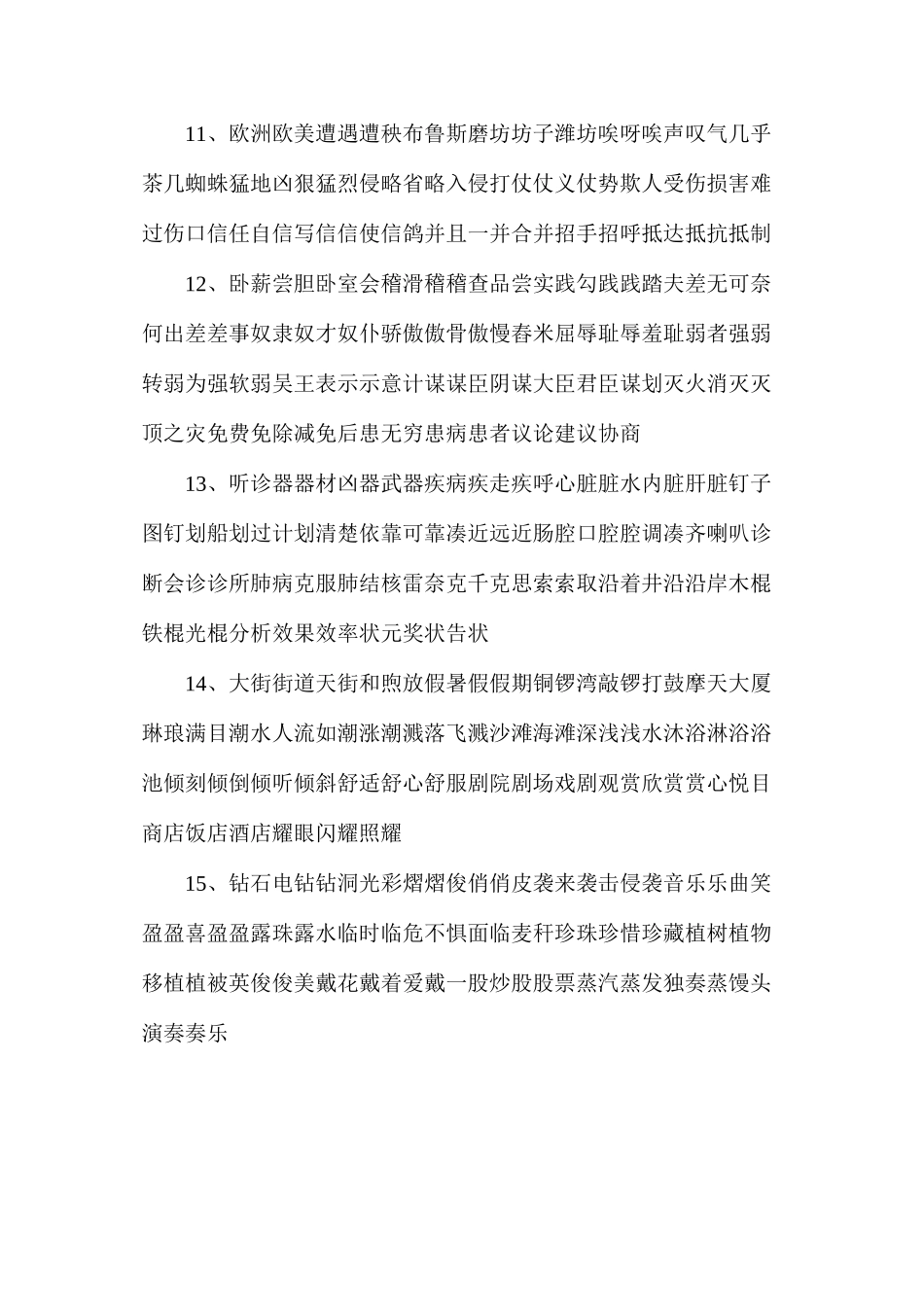 三年级语文教案——三上所有生字_第3页