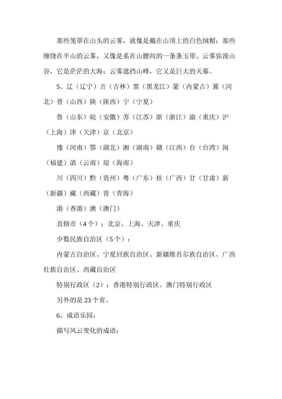 三年级语文教案——三年级语文下册复习资料_第2页