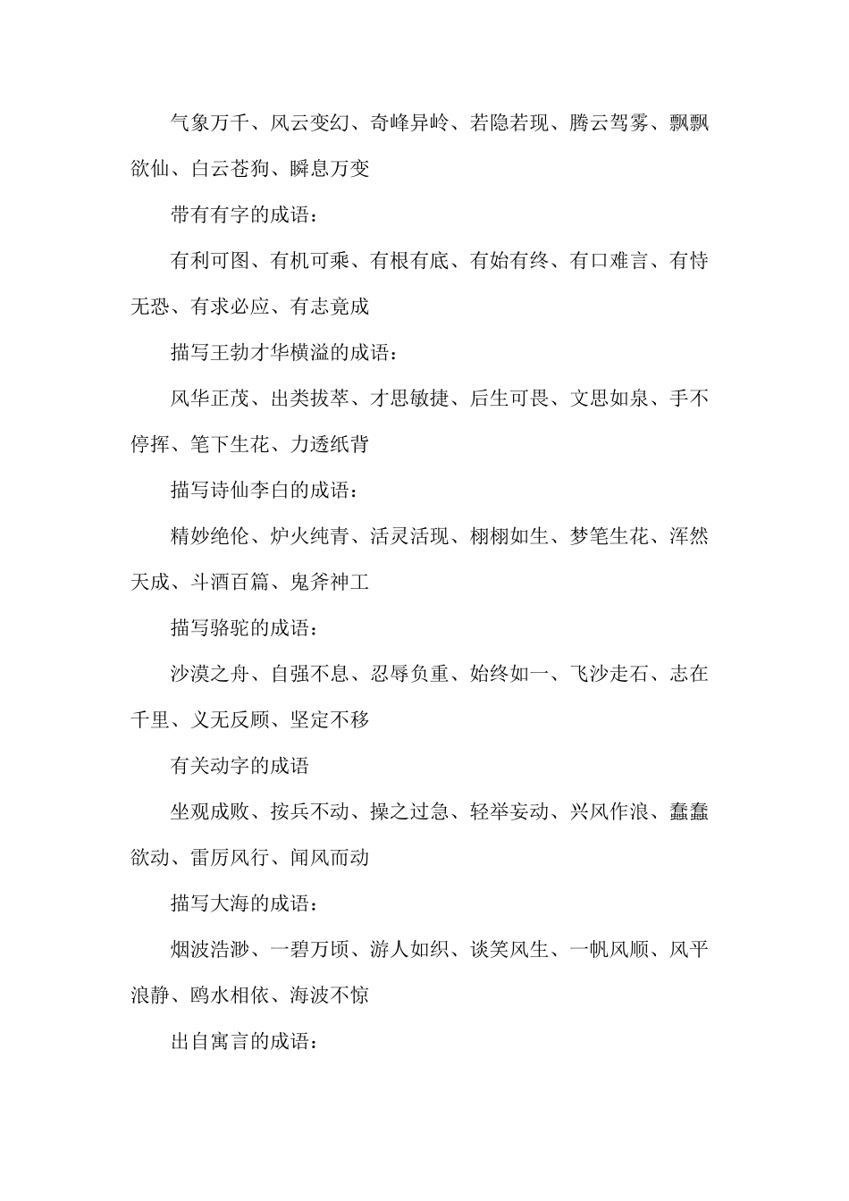 三年级语文教案——三年级语文下册复习资料_第3页