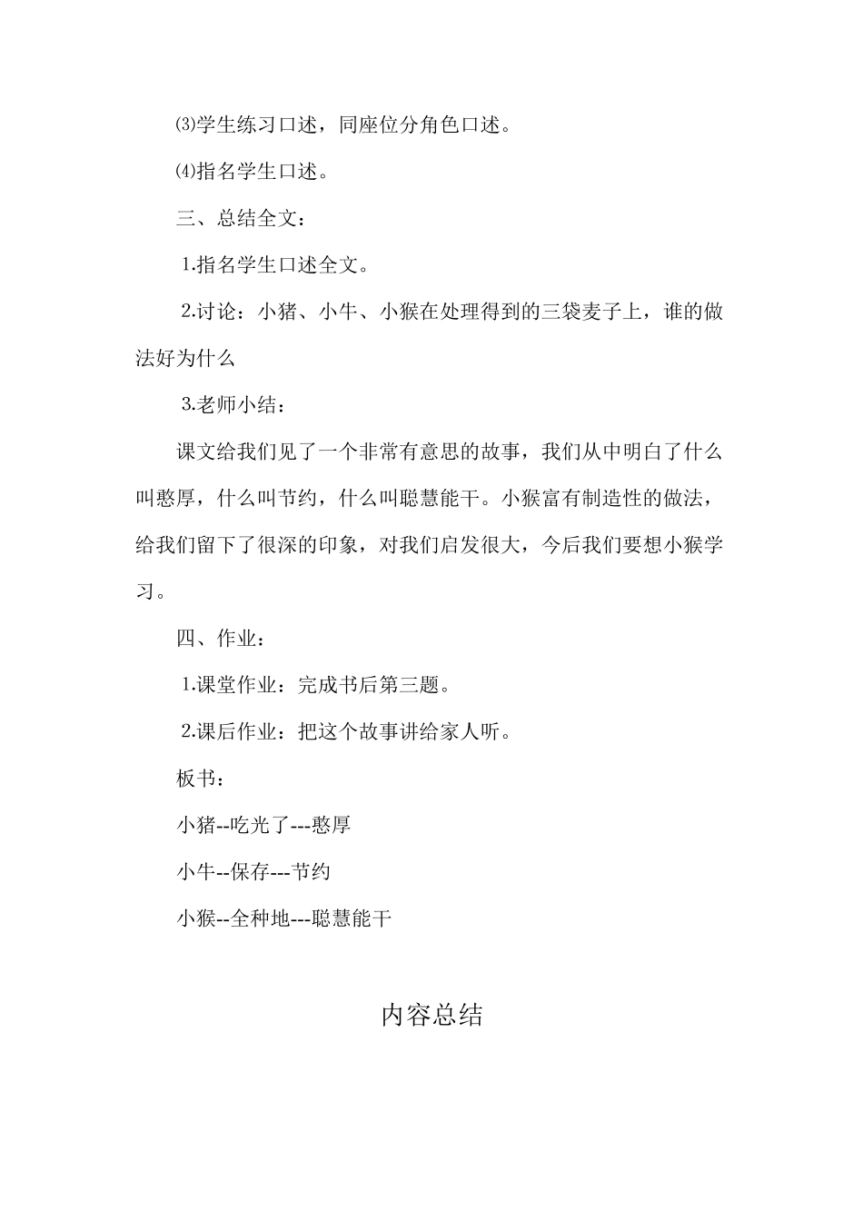 三年级语文教案——三袋麦子2_第2页