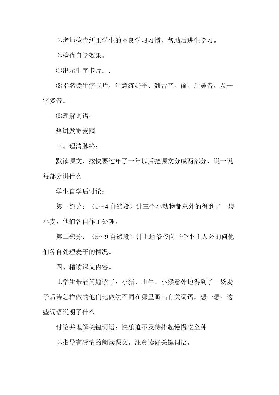 三年级语文教案——三袋麦子1_第2页