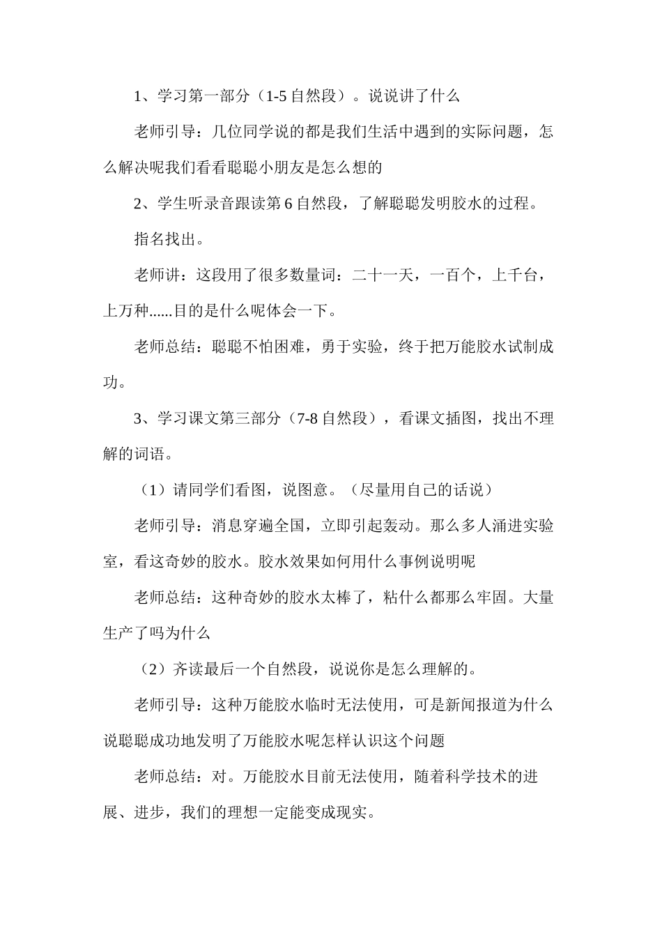 三年级语文教案——万能胶水发明记第1教时_第2页