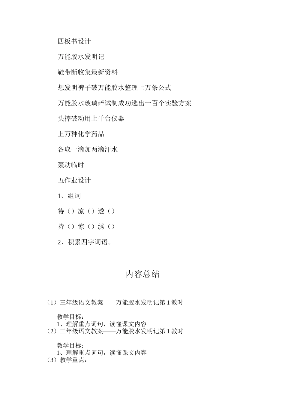 三年级语文教案——万能胶水发明记第1教时_第3页