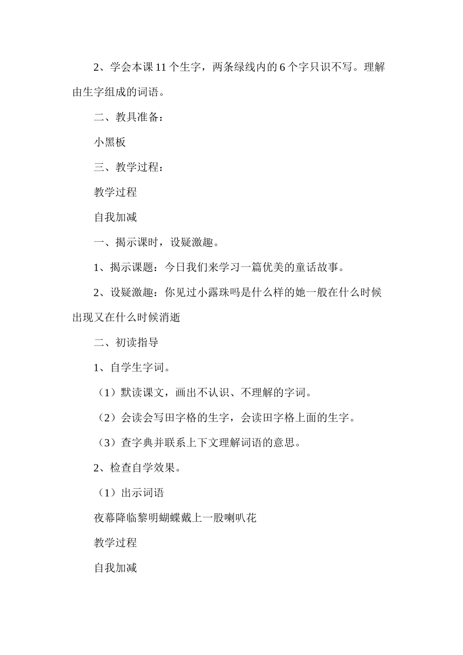 三年级语文教案——下册小露珠1_第2页