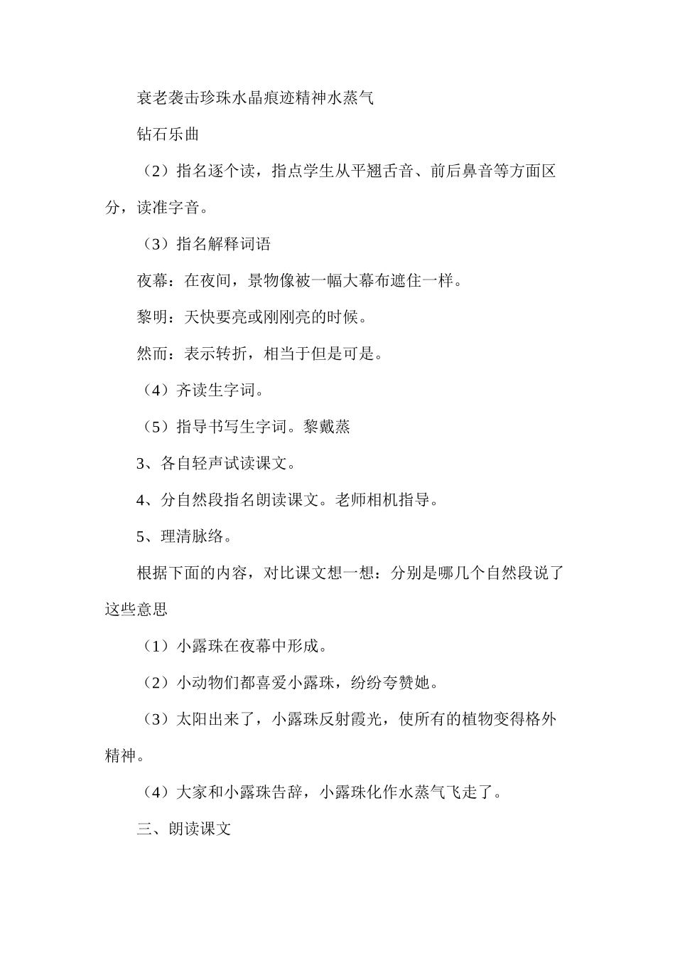 三年级语文教案——下册小露珠1_第3页