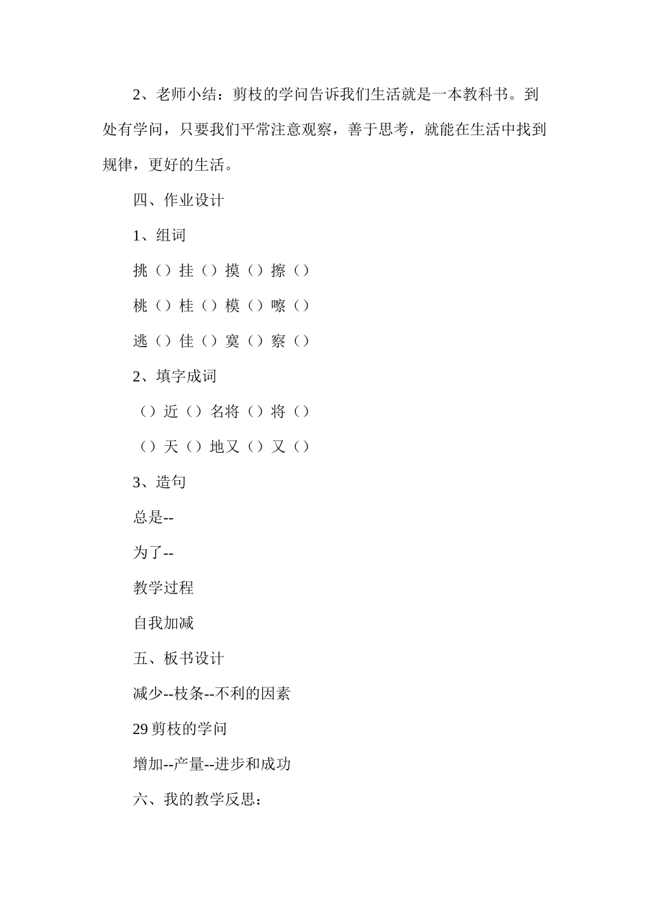 三年级语文教案——下册剪枝的学问2_第3页