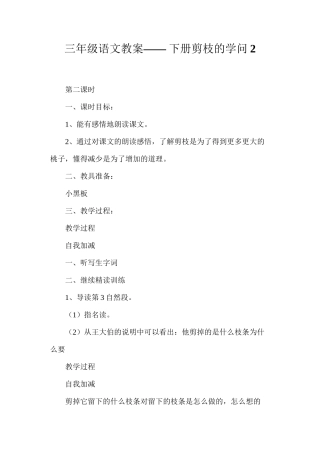 三年级语文教案——下册剪枝的学问2