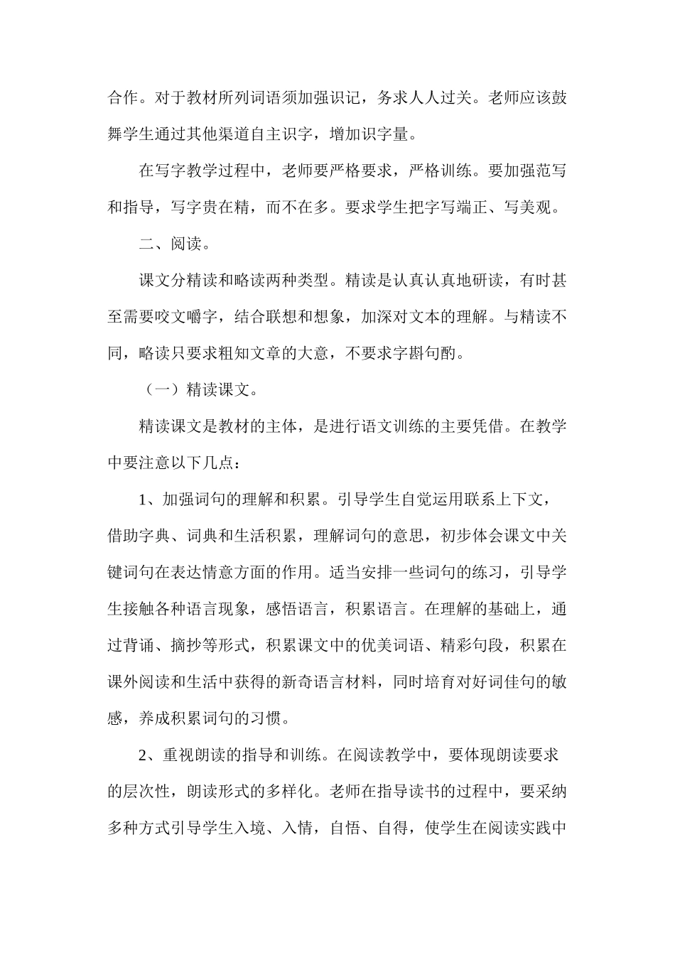 三年级语文教案——下册教材分析_第2页