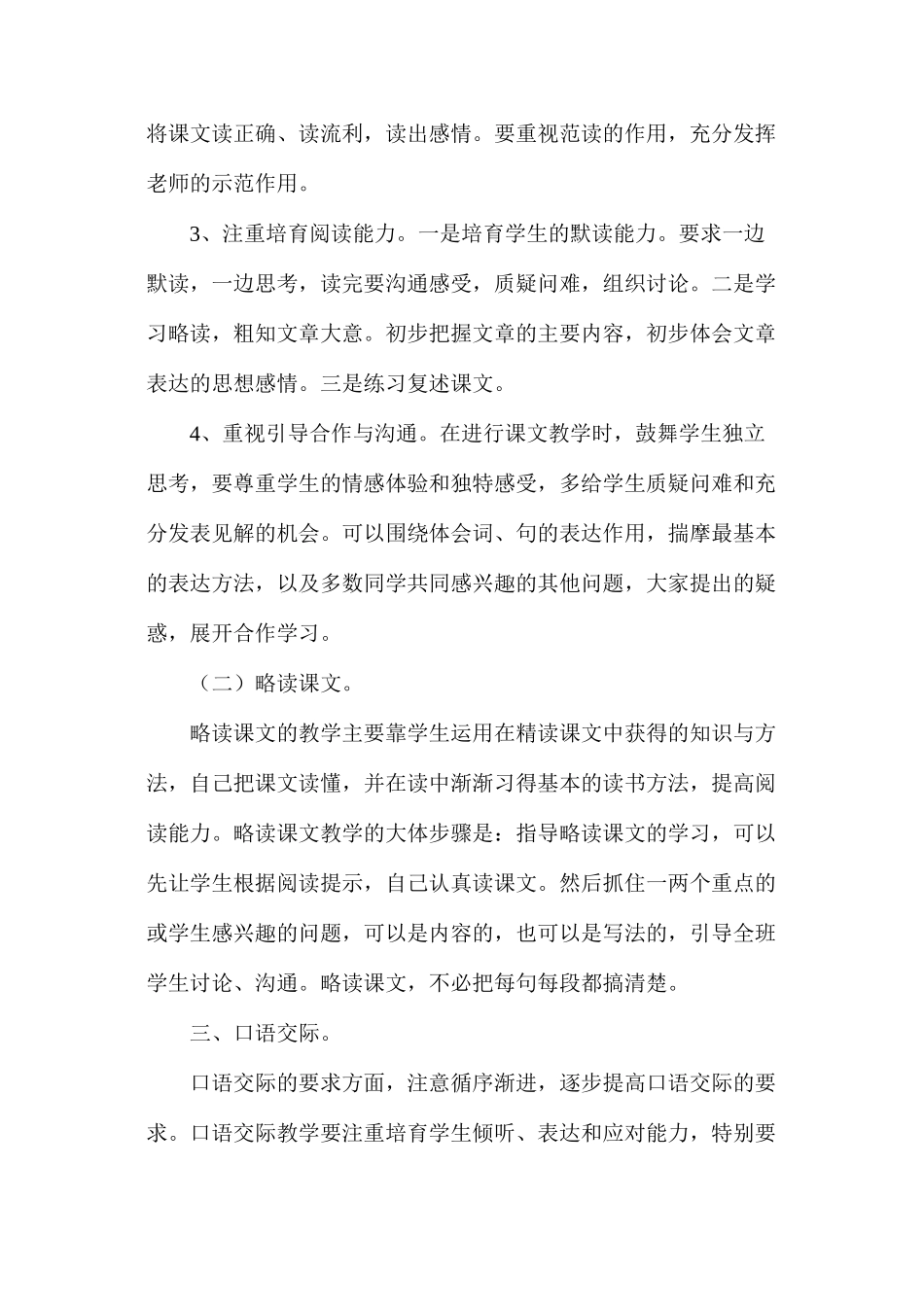三年级语文教案——下册教材分析_第3页