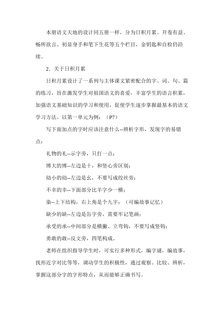 三年级语文教案——下册教材培训一_第2页