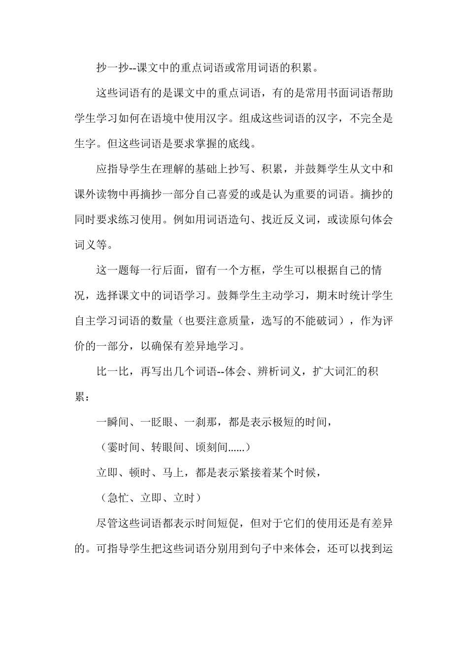 三年级语文教案——下册教材培训一_第3页
