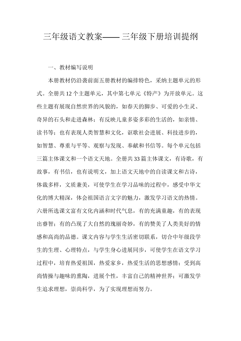 三年级语文教案——三年级下册培训提纲_第1页