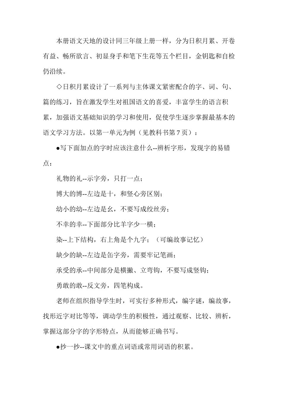 三年级语文教案——三年级下册培训提纲_第2页