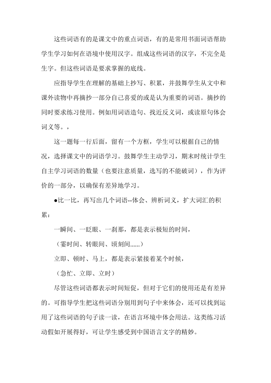 三年级语文教案——三年级下册培训提纲_第3页