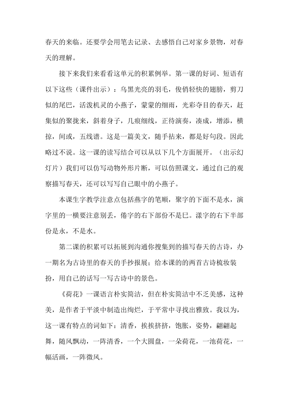 三年级语文教案——下册1-4单元建议_第2页