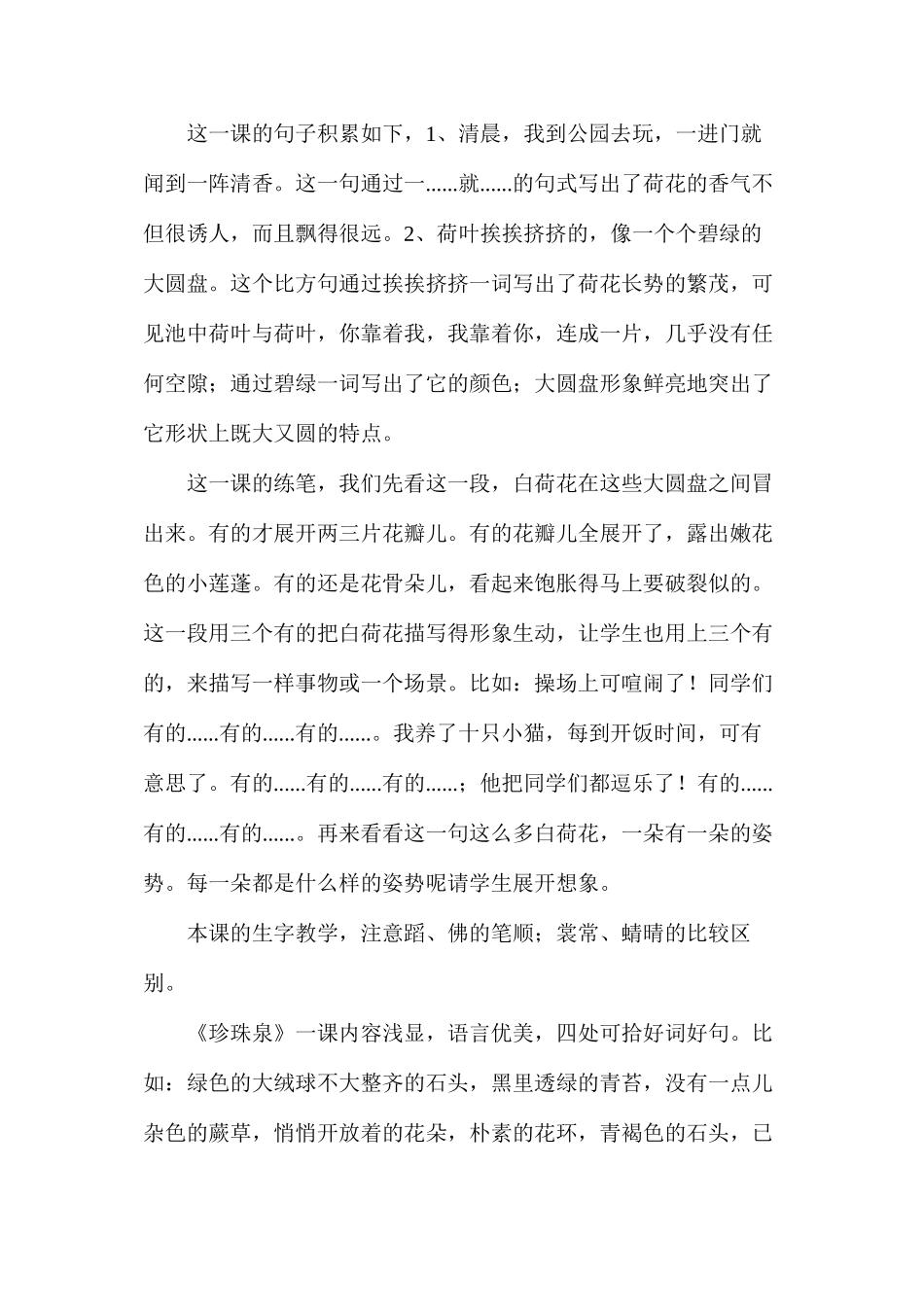 三年级语文教案——下册1-4单元建议_第3页