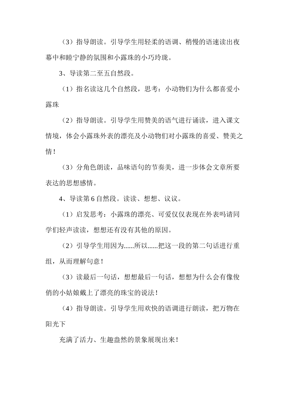 三年级语文教案——下册小露珠2_第2页