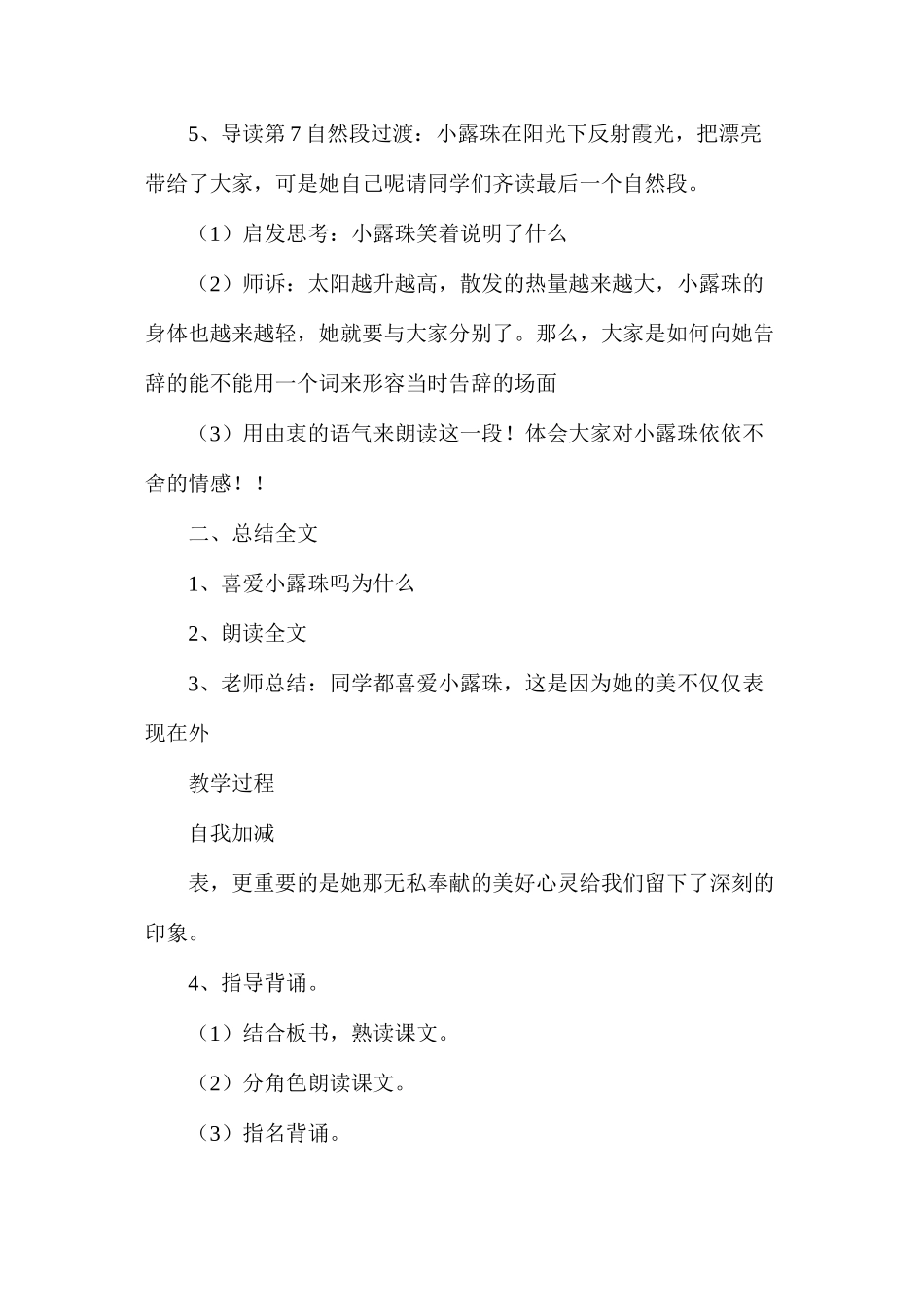 三年级语文教案——下册小露珠2_第3页