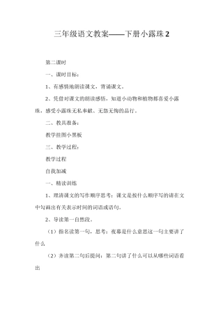 三年级语文教案——下册小露珠2