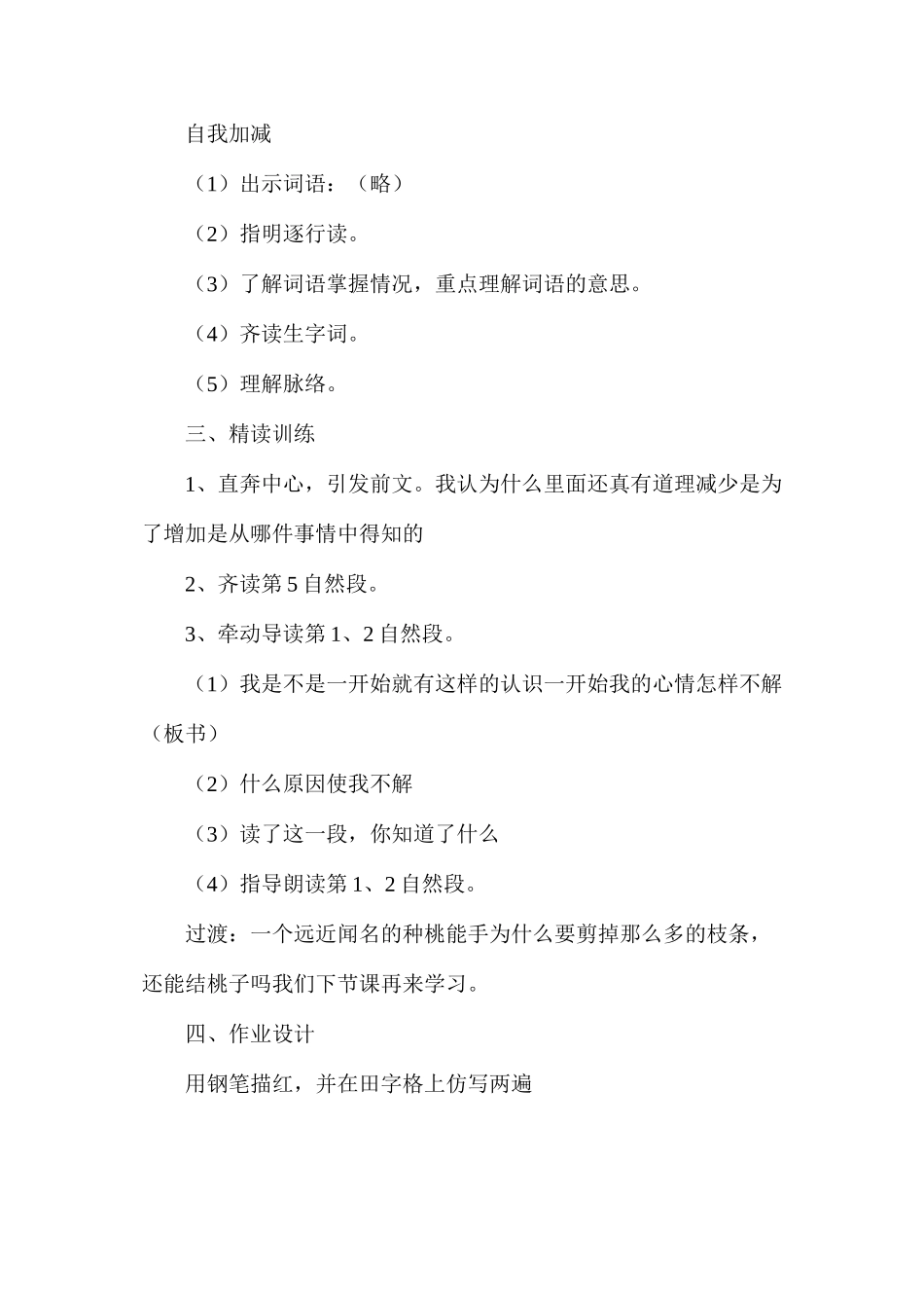 三年级语文教案——下册剪枝的学问1_第3页