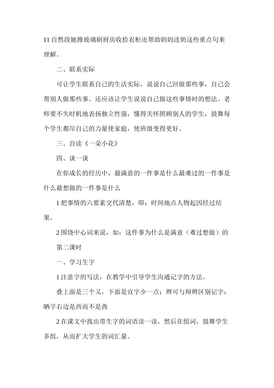 三年级语文教案——不愿长大的小姑娘_第2页