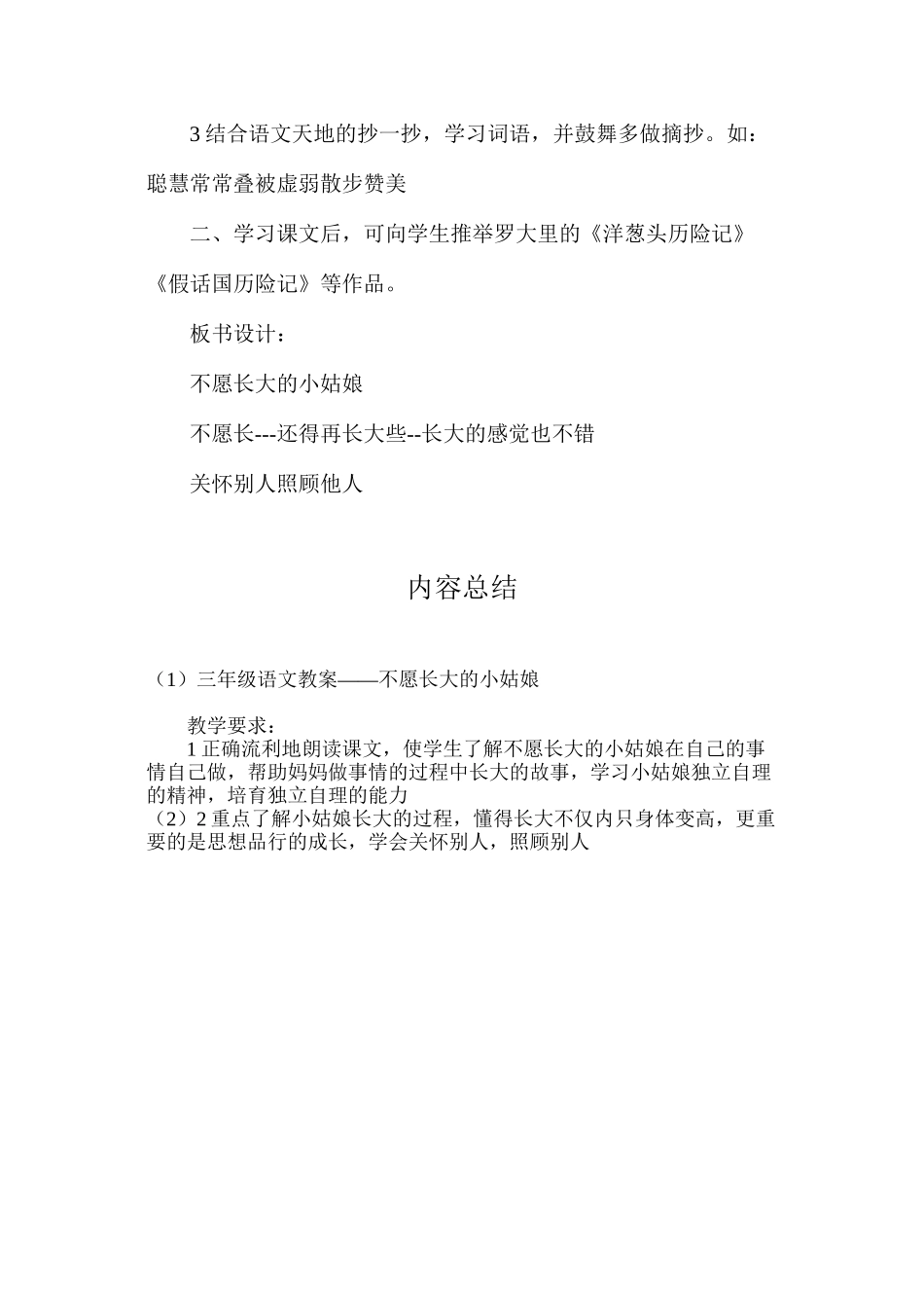 三年级语文教案——不愿长大的小姑娘_第3页