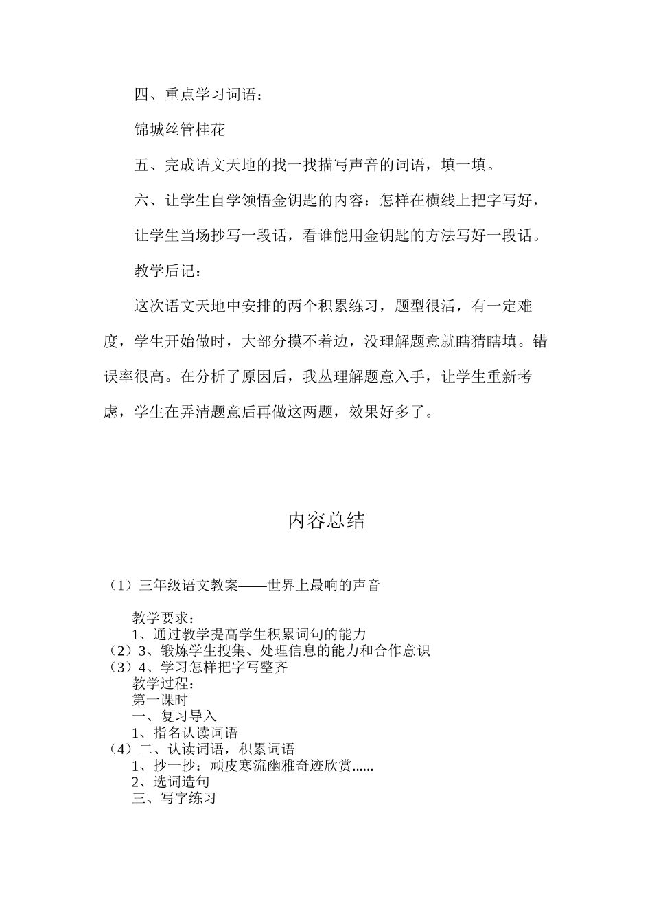 三年级语文教案——世界上最响的声音_第3页