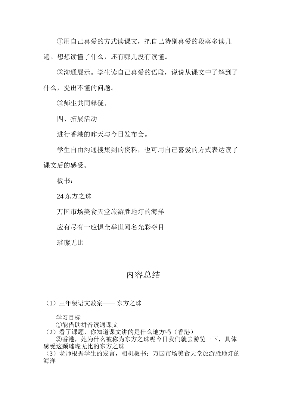 三年级语文教案——东方之珠_第2页