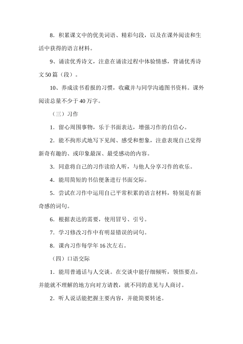 三年级语文教案——中年级新课程标准_第2页