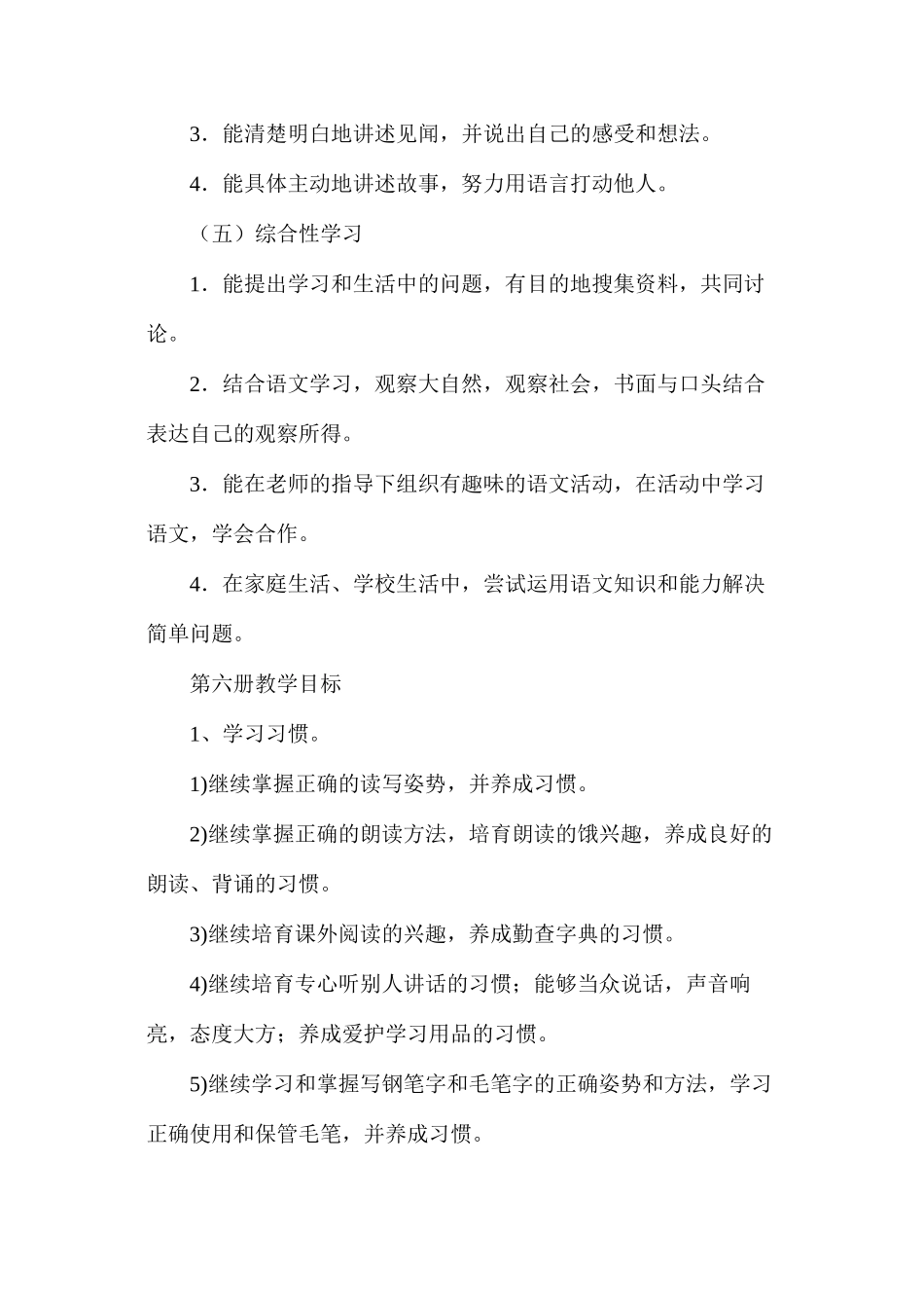 三年级语文教案——中年级新课程标准_第3页