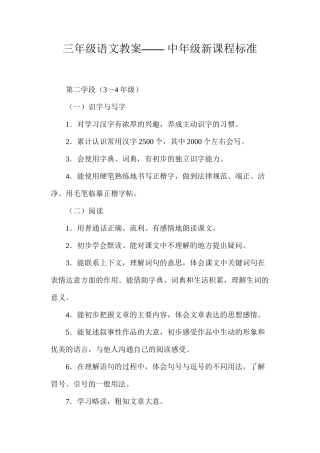 三年级语文教案——中年级新课程标准