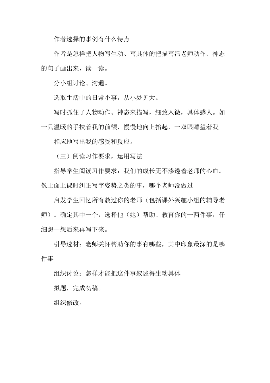 三年级语文教案——习作1我的班主任_第2页