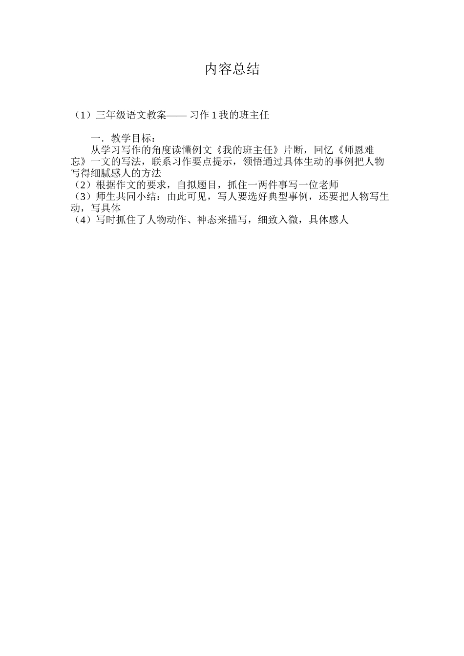 三年级语文教案——习作1我的班主任_第3页