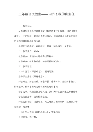 三年级语文教案——习作1我的班主任
