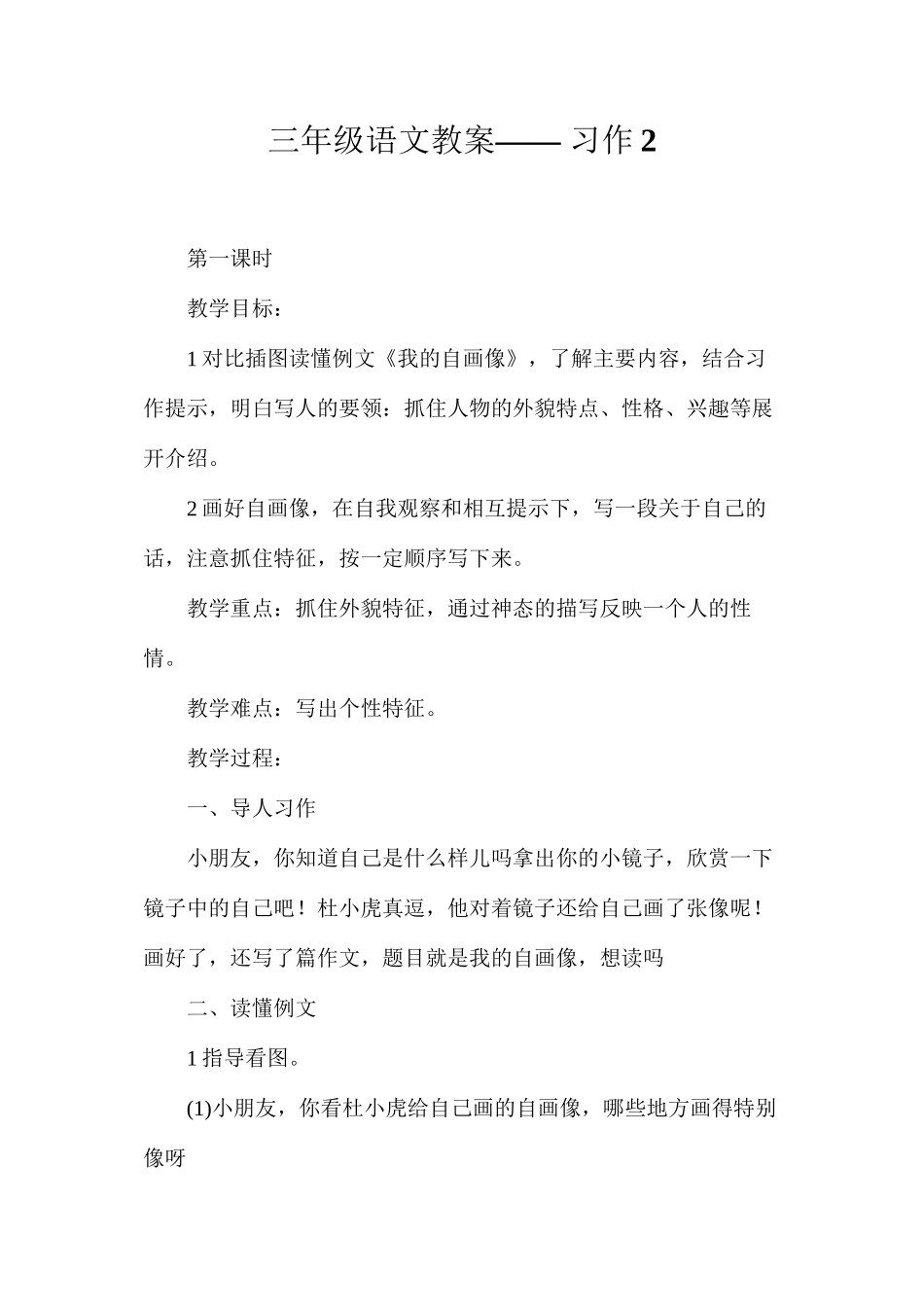 三年级语文教案——习作2_第1页