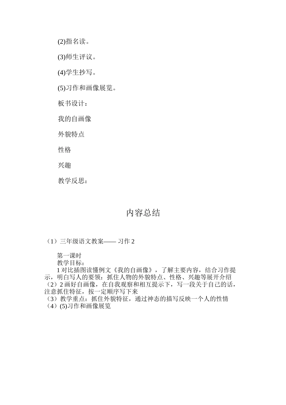 三年级语文教案——习作2_第3页