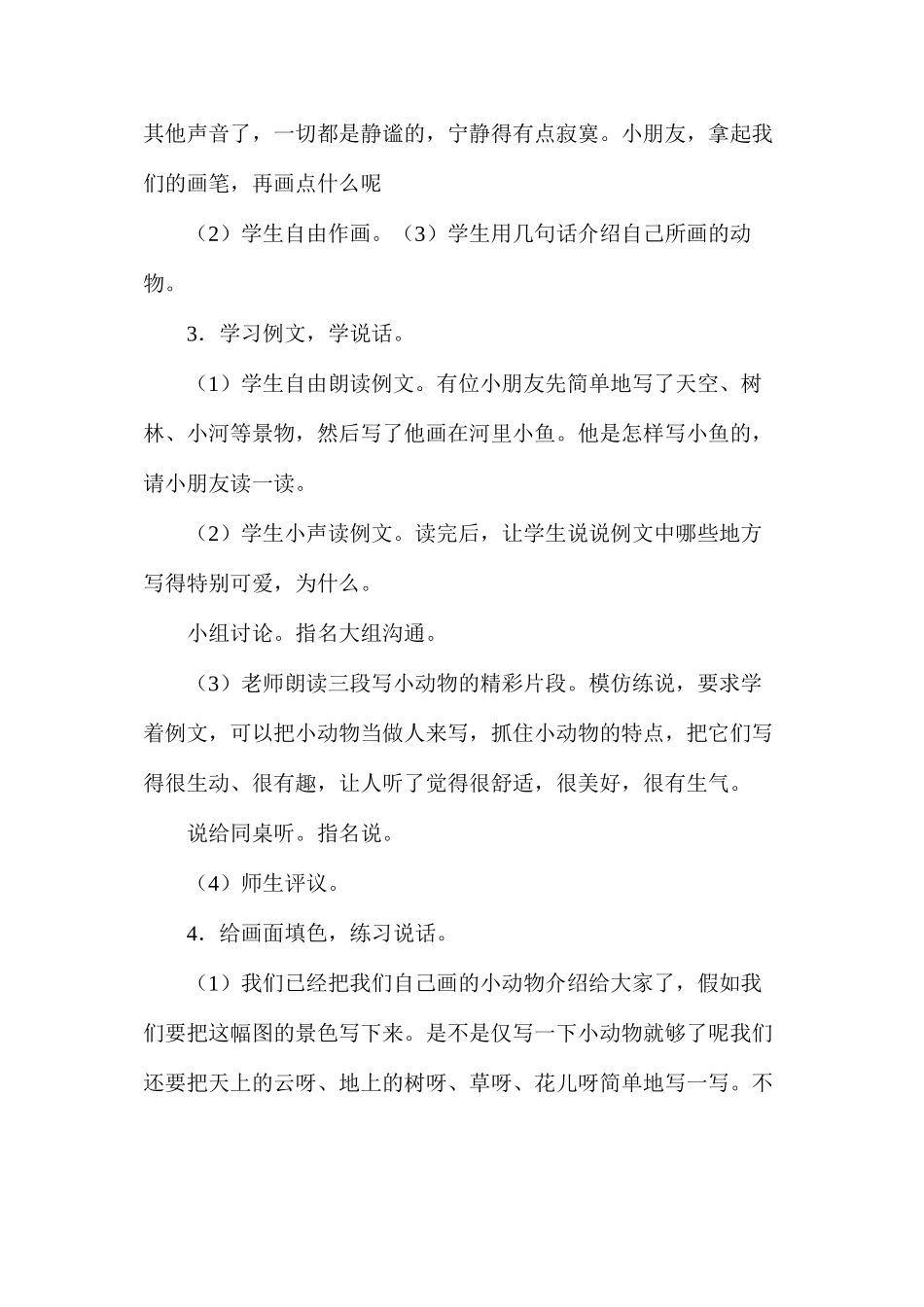 三年级语文教案——习作3这里真美_第2页