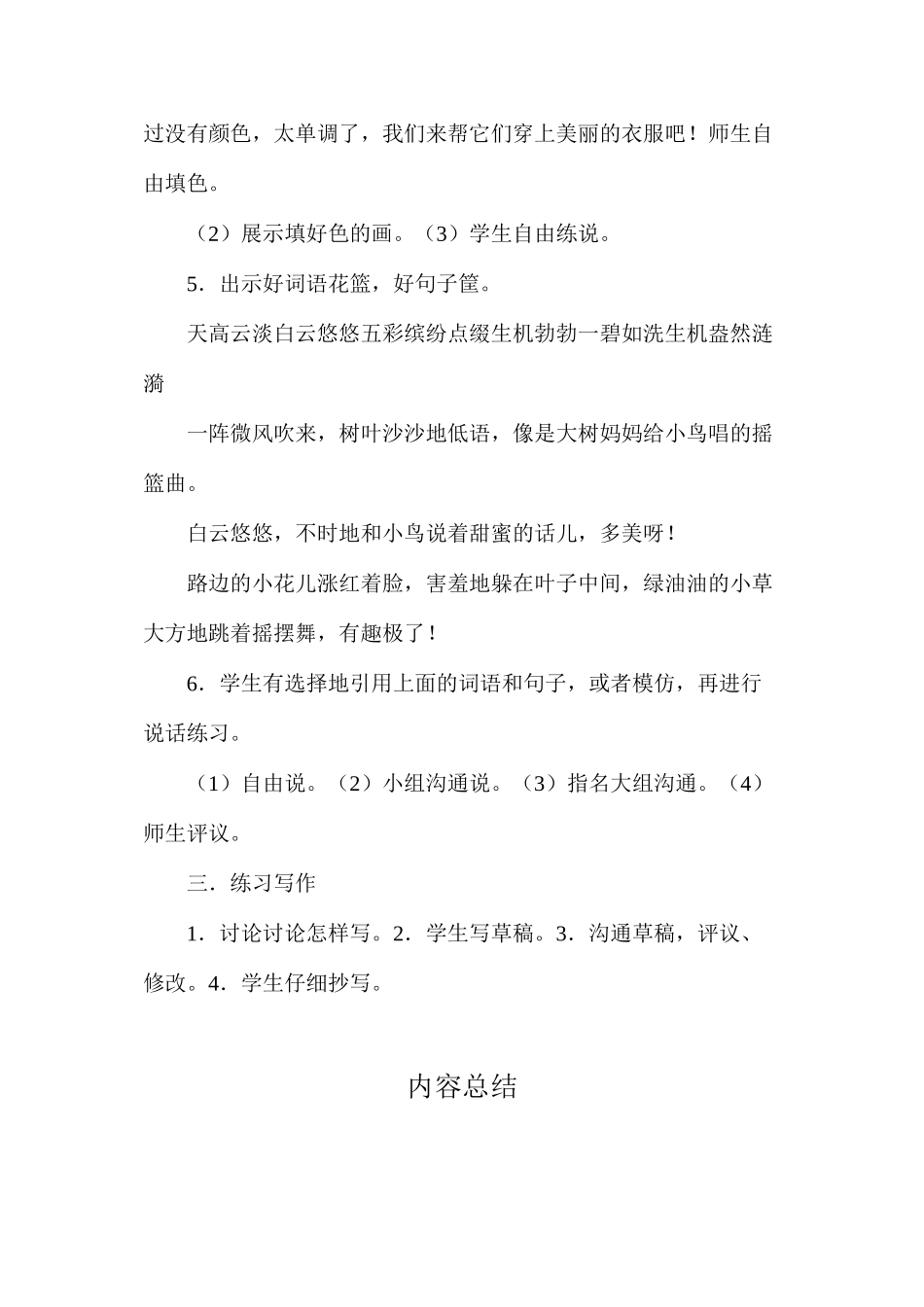 三年级语文教案——习作3这里真美_第3页